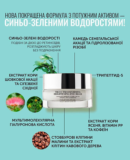 Instytutum Truly-Transforming Brightening Eye Cream 15ml Крем ліфтинг для повік з освітлювальним ефектом &mdash; Фото 3
